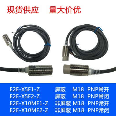E2E-X5F1-Z F2 E2E-X10MF1-Z X10MF2 M18 NPN PNP金属感应传感器