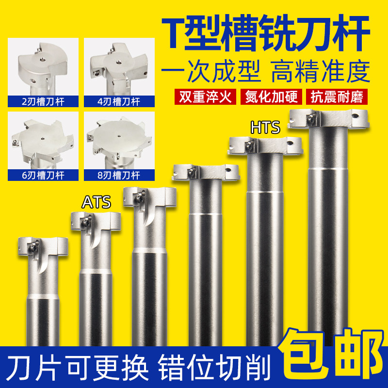 精车T型槽铣刀杆HTS直柄T型槽刀杆ATS铣刀杆CNC加工中心数控刀杆