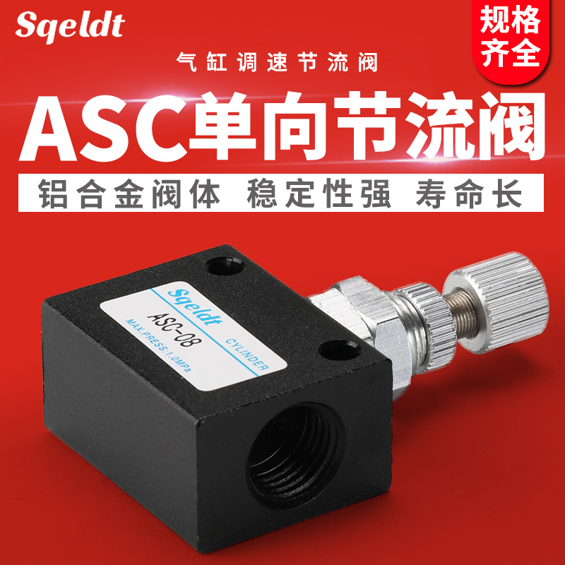 气动单向节流阀流量调节控制阀调速阀ASC100-06/200-08/300-10-15