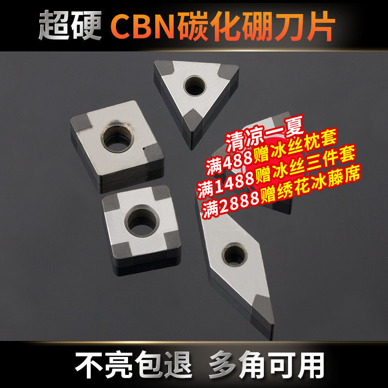 超硬CBN氮化硼刀片数控刀粒/金刚石硬钢 铸铁车刀片 刀粒高光洁度