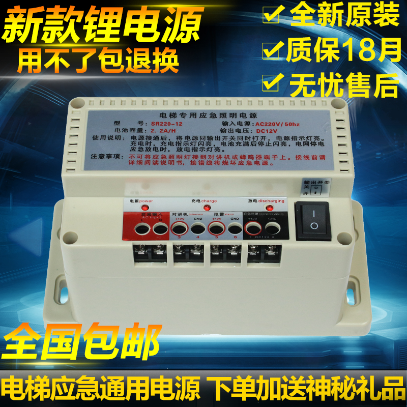 对讲机应急电源/停电专用应急照明电源12/6V灯/蓄电池/电梯配件