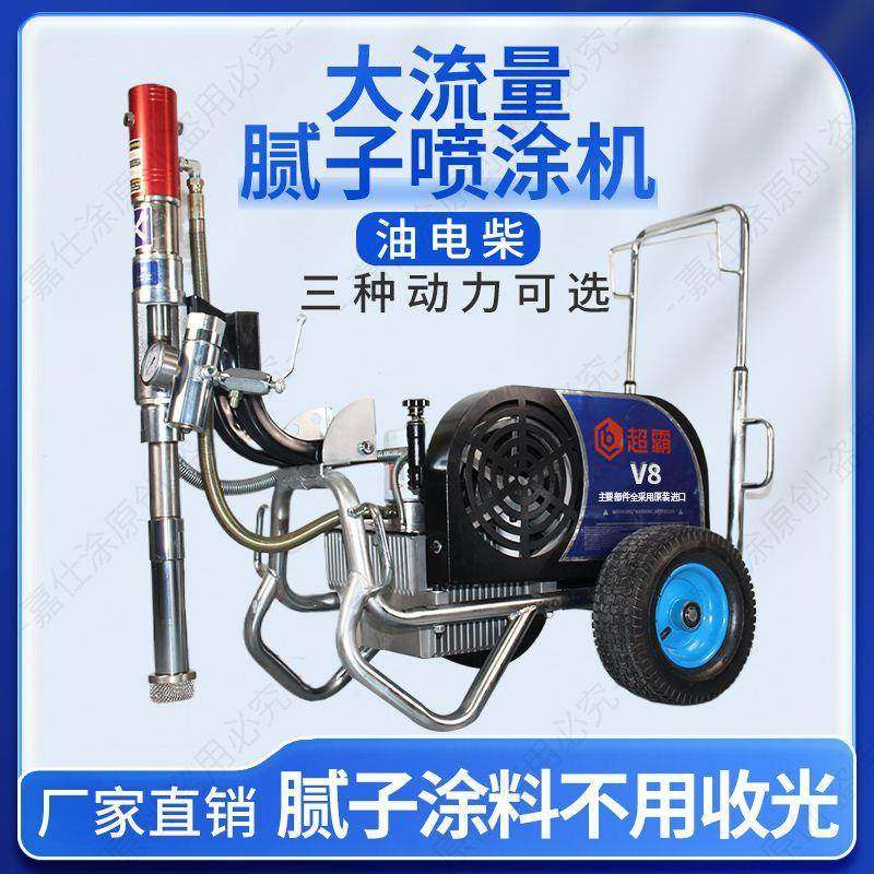 腻子粉喷涂机柴腻子专用防水聚氨酯漆底油JS乳全胶自动汽油RVO喷