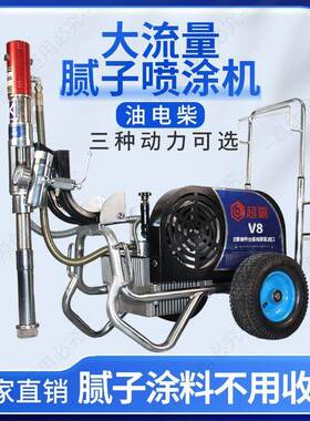腻子粉喷涂机柴腻子专用防水聚氨酯漆底油JS乳全胶自动汽油RVO喷
