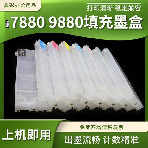 适用爱普生7880 9880 7400 9400打印机连供填充墨水盒T6041-6049