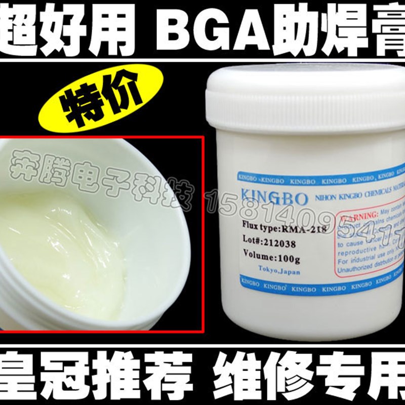 KINGBORMA-218   100G 瓶装焊膏 BGA助焊膏 助焊