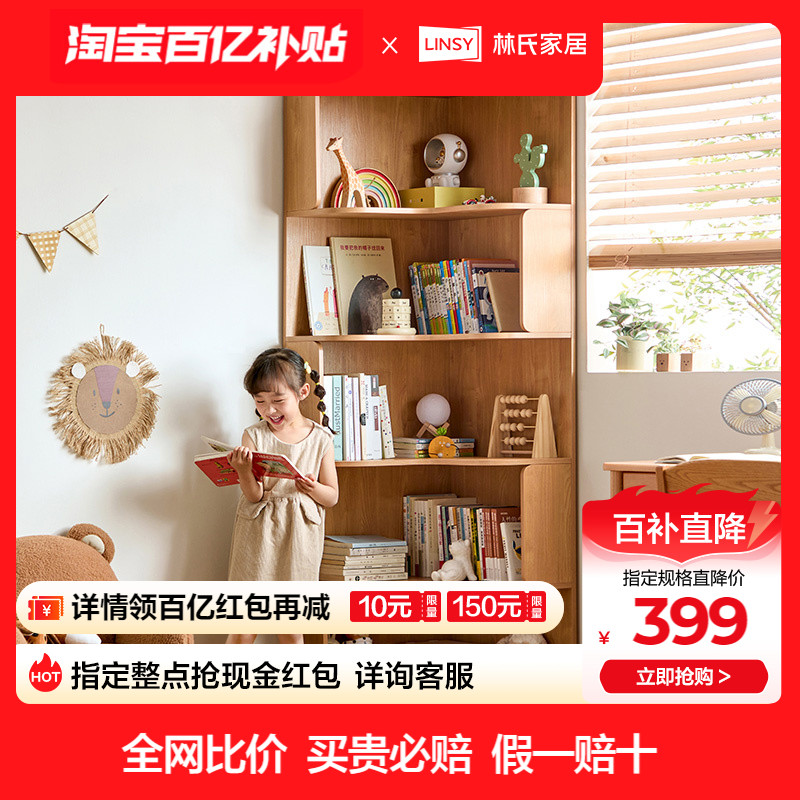 林氏家居幼儿园儿童书柜落地书架客厅转角立柜置物柜一体林氏木业