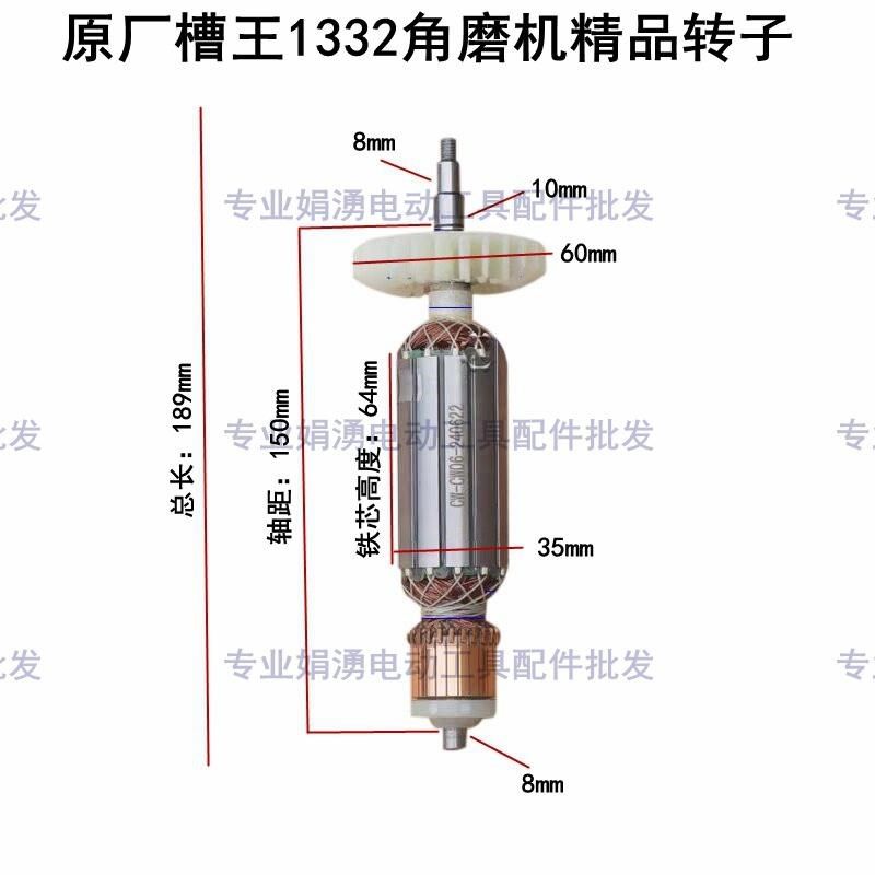 原厂槽王CW1332开槽机精品转子1156/2156/1336水电开槽机电机配件