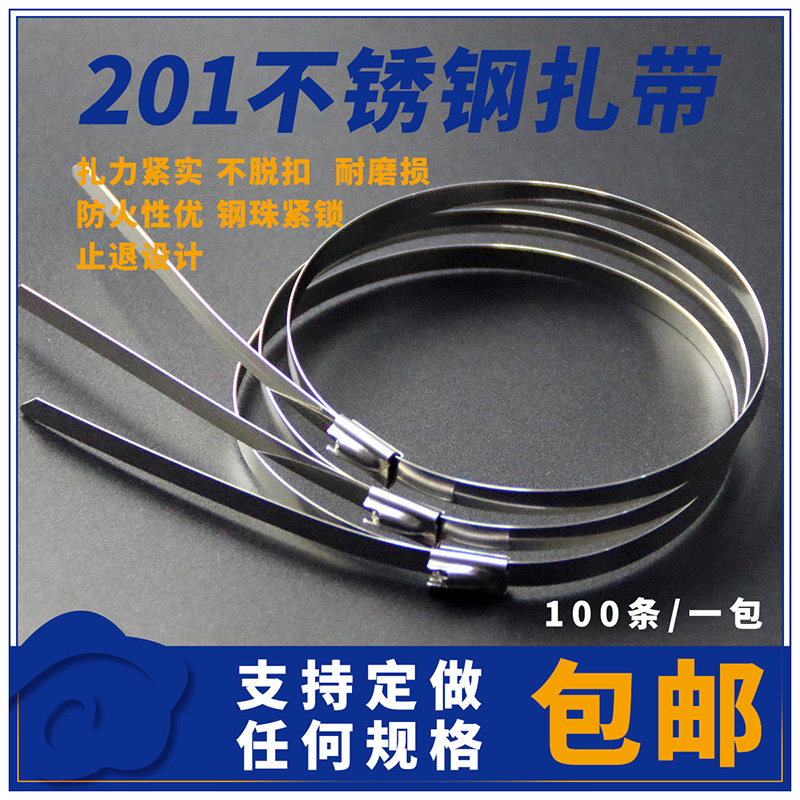 201钢材质不锈钢扎带10*400 金属扎带 船用扎带 100根