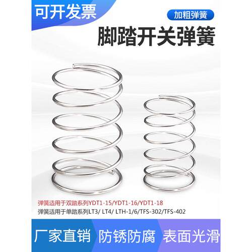 脚踏开关弹簧 LT4 LT3 LTH1/6 YDT1-15 YDT1-18 16脚踩脚踏板弹簧