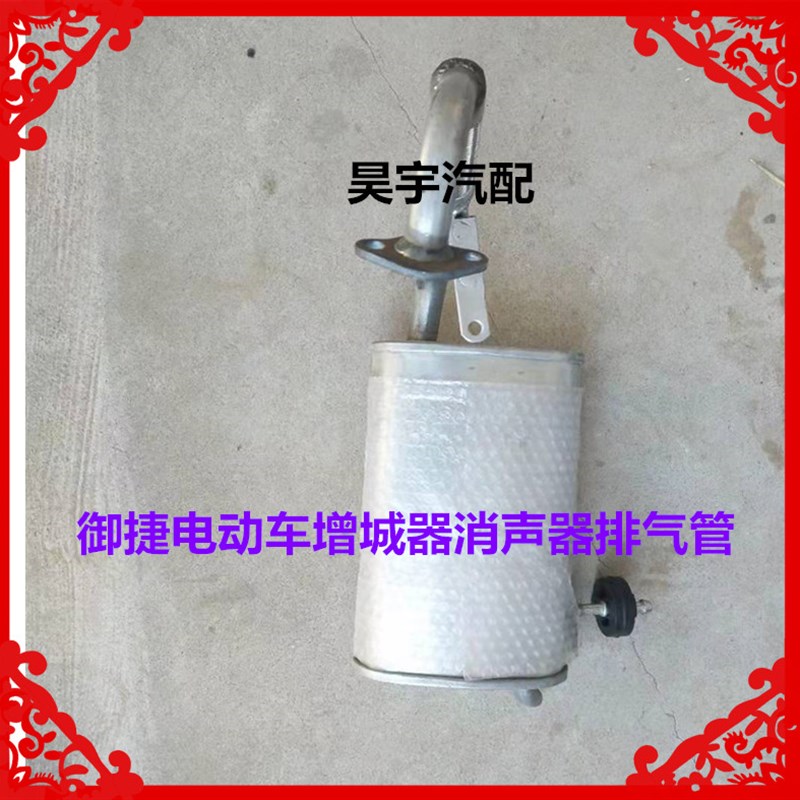 适用于御捷电动车Q5Z增程器消声器御捷330增程器水冷风冷排气管