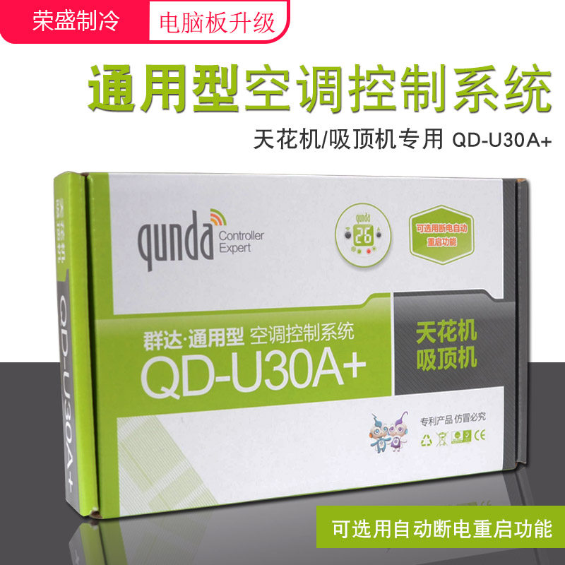 群达QD-U30A吸顶机天花机通用型空调电脑板 天花机万能控制改装板