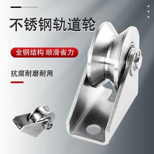 锈钢304轨型道轮轴承U型重定滑轮V移门ZHR滑轮H型不起钢丝绳大门