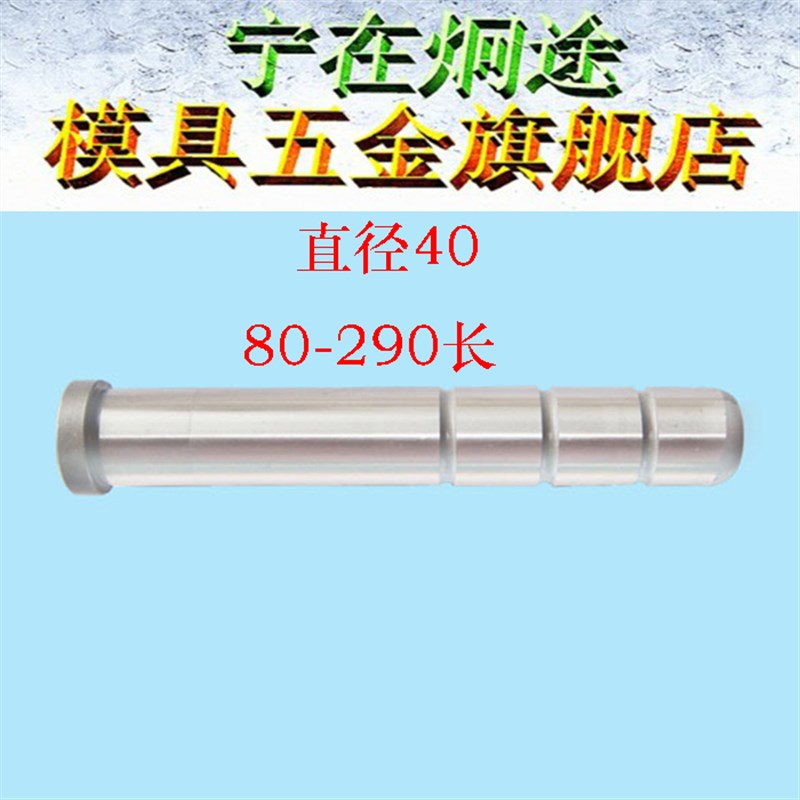 直边导柱 公制直边 直身导边 精密直导柱 高档塑模导柱d40