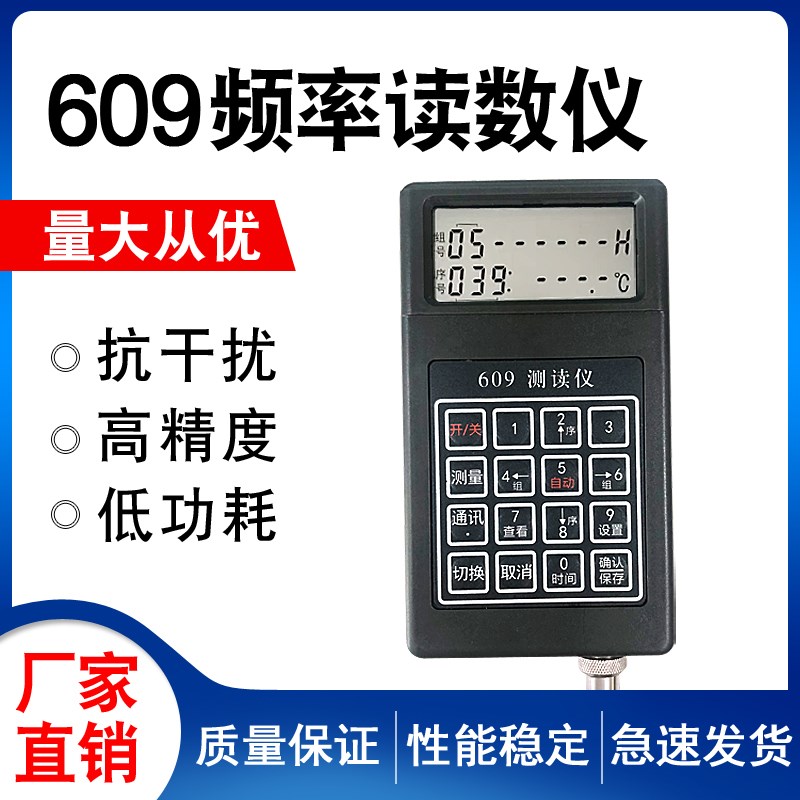 振弦式609读数仪测读仪采集仪锚索计钢筋计轴力计应变计频率仪