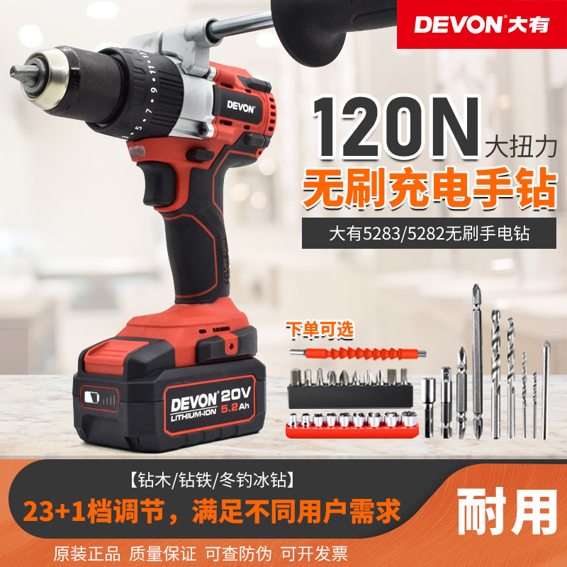 大有5282充电手电手钻20V双速电钻冲击钻多功能电动工具冰钻5283