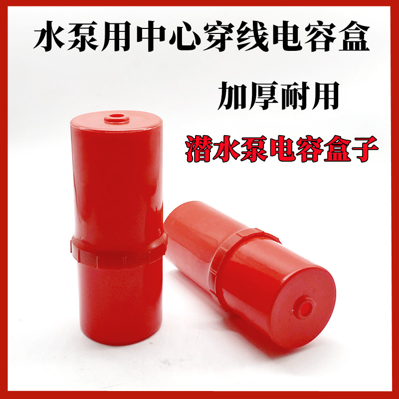单相电容盒圆型外壳22水泵电容器塑料壳 两相电机接线盒电容盒