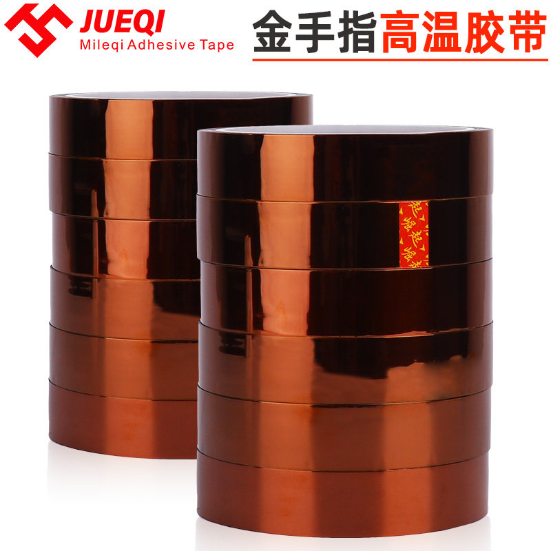 金手指高温胶带耐高温胶纸PI聚酰亚胺胶带工业防焊耐热电子厂热转