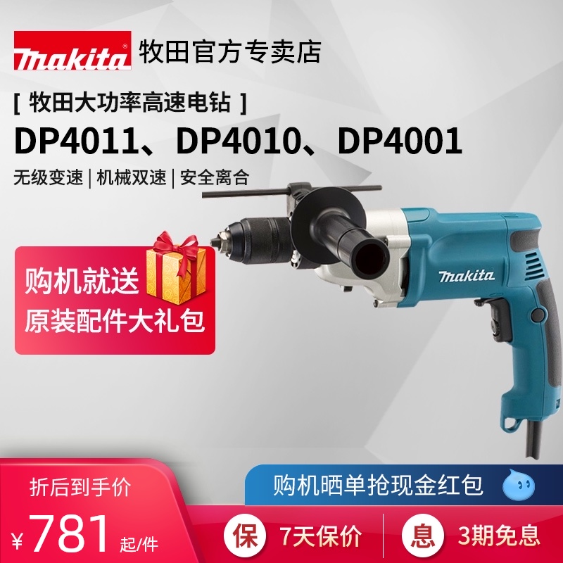 日本牧田高速电钻DP4011金属钻孔DP4010大功率工业220V电动工具