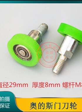 奥的斯电梯门刀轮门刀碰轮OTIS3100R2门刀轮D1门刀轮电梯配件