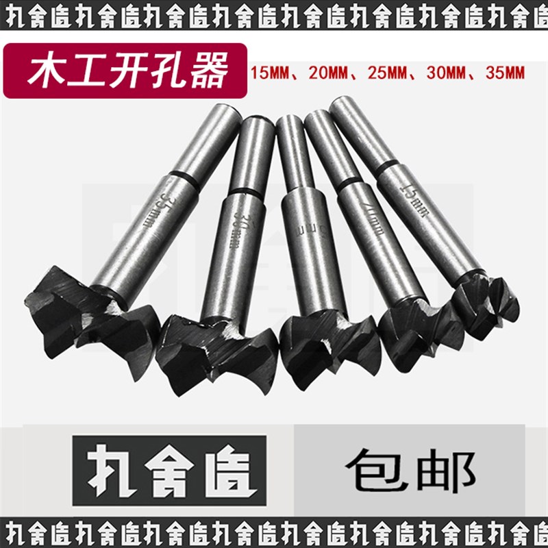 木工开孔器打孔钻头套装5只装 木材刃具平翼钻孔 木工diy钻头40MM