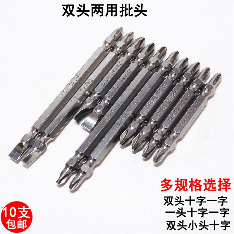 S2高硬度十字一字批头进口合金钢双头电动螺丝起子头强磁6PH2小头