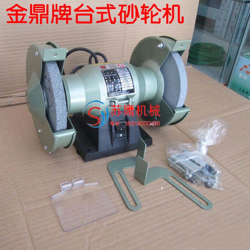 中国名牌/金鼎砂轮机 125MM 150MM砂轮机 小型轻型家用台式砂轮机