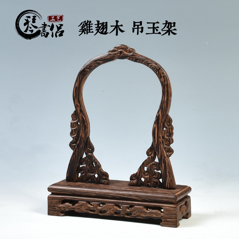 琴书侣 红木工艺品 鸡翅木挂玉架底座 吊玉架 毛笔架挂玉板吊玉挂