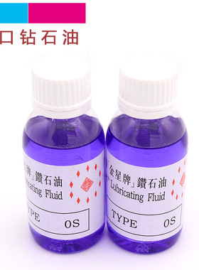 蓝色钻石油抛光油稀释剂玉雕玉石抛光打磨配合金刚石研磨膏抛光粉