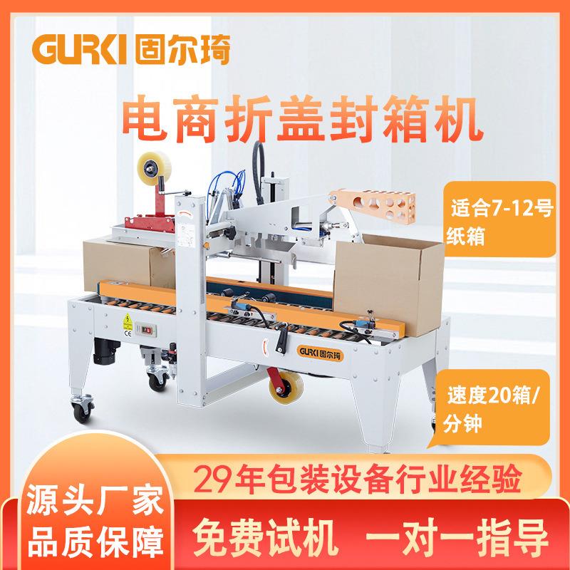 全自动工字型折盖封箱机小纸箱胶带封箱机电商快递打包封口机厂家