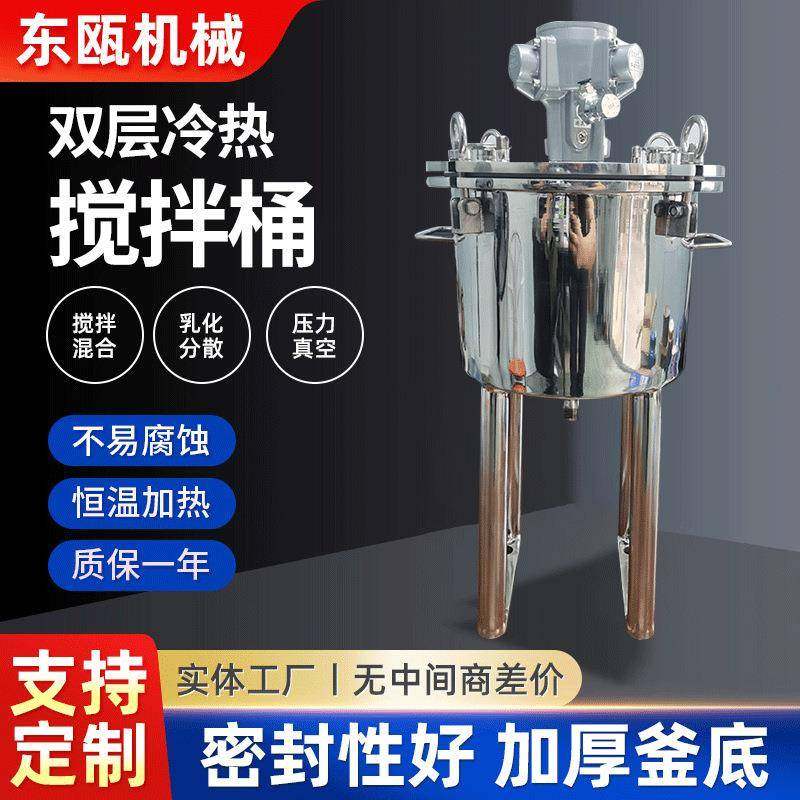 不锈钢真空双层冷热搅拌桶食品级液体搅拌罐电加热发酵罐,工业油品/胶粘/化学/实验室用品,反应设备,淘宝优惠券,粉丝福利购,淘宝优惠卷