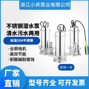 不锈钢潜水泵家用高扬程220v抽水泵耐腐蚀工业农用灌溉304污水泵