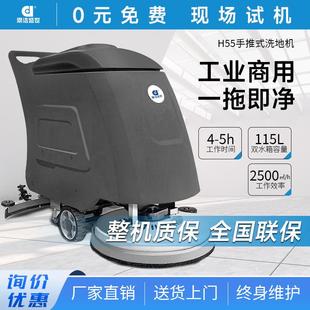 工業洗地機工廠車間地面拖地機商場物業車庫洗地車H55 商用手推式