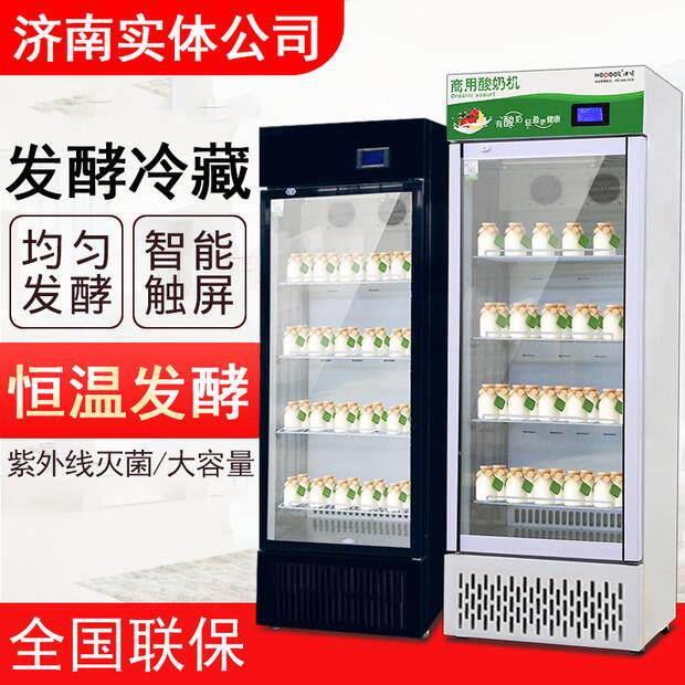 浩博酸奶机商用 冷藏发酵老酸奶一体机 酸奶机水果捞酸奶吧全自动