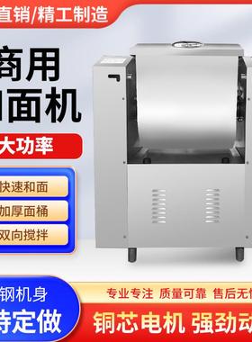 厂家现货不锈钢和面机全自动商用揉拌面机拌面粉机搅拌机和面机