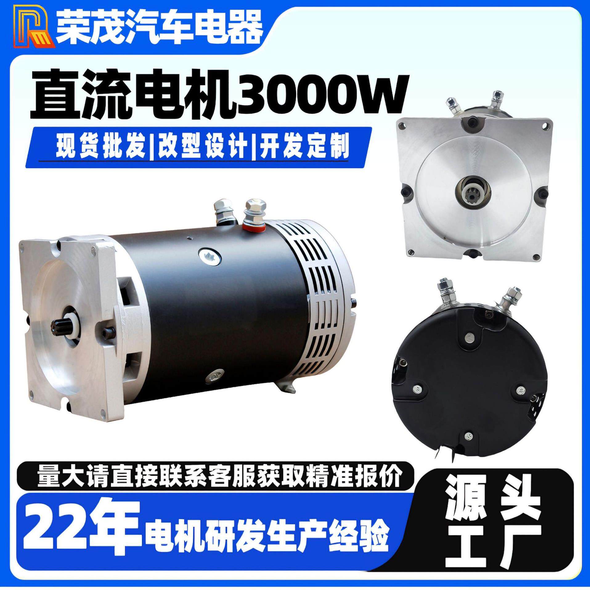 剪叉式升降机直流电机3KW 24V励磁电机 一年质保动力元电机