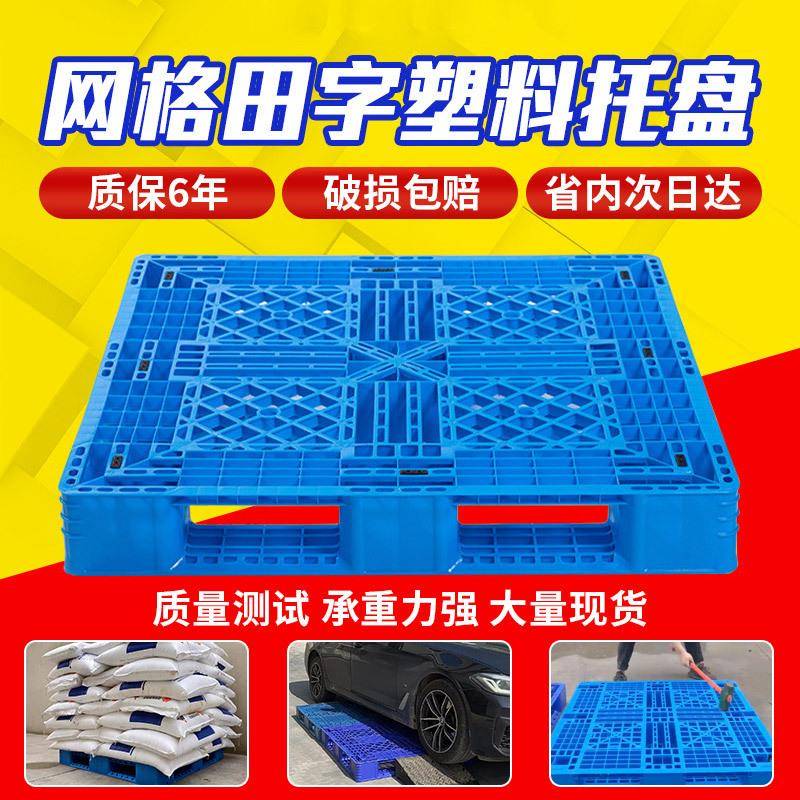 江苏九脚塑料托盘南通物流叉车周转塑胶托盘宁波网格田字周转托盘