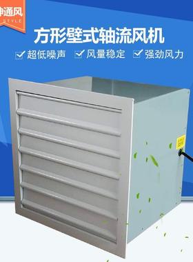 低噪声方形壁式轴流风机220/380v工业百叶窗换气壁式轴流通风机
