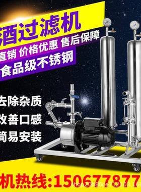 新款白酒过滤器催陈机全自动小型过滤机葡萄酒果酒白酒催陈滤酒器