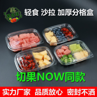 一次性双拼三拼250克水果切盒加厚带盖透明酸奶拼盘网红NOW同款