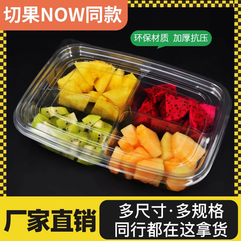一次性双拼250克果切盒加厚透明
