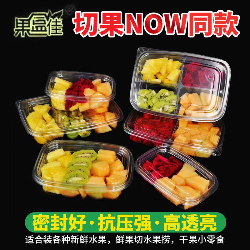 一次性双拼250克果切盒加厚透明