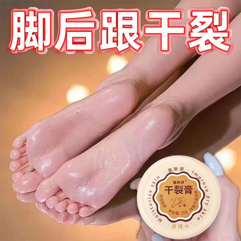 正品基肤源基肤源干裂膏秋冬防干防裂滋润嫩滑护脚护手保湿