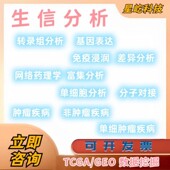 scif科研生物信息分析做图绘图制图服务