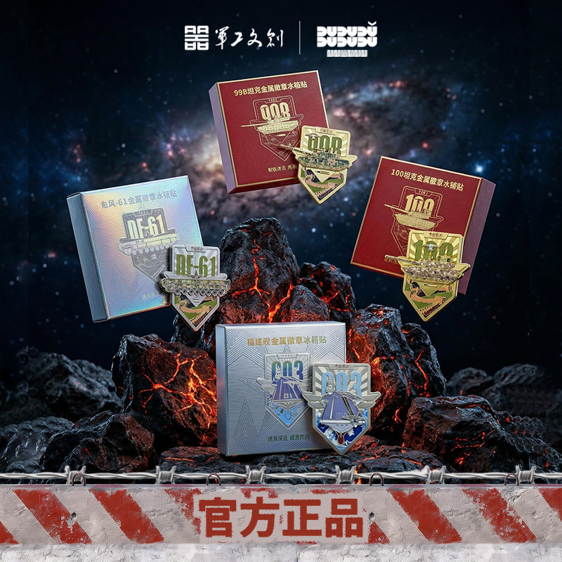 军工文创冰箱贴4款官方正品航母文化创意冰箱贴