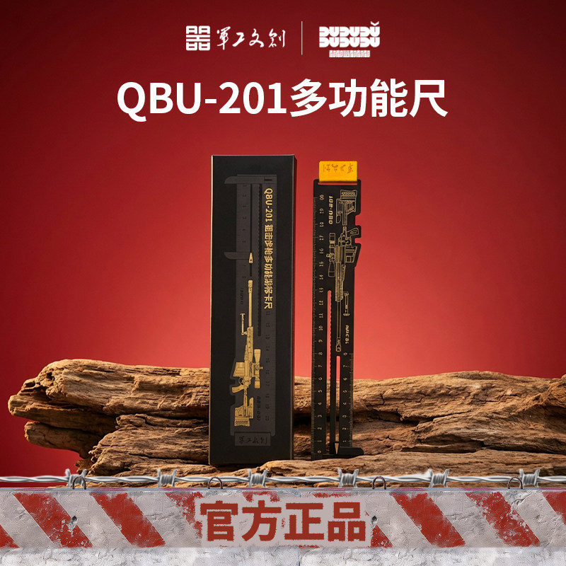 军工文创官方正品军工元素多功能直尺子游标画线波浪中小学生专用