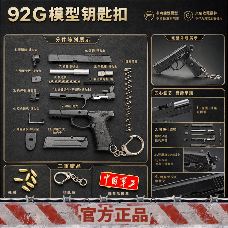 军工文创92G抛壳模型钥匙扣