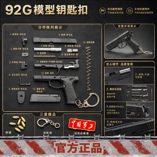 军工文创92G抛壳模型钥匙扣