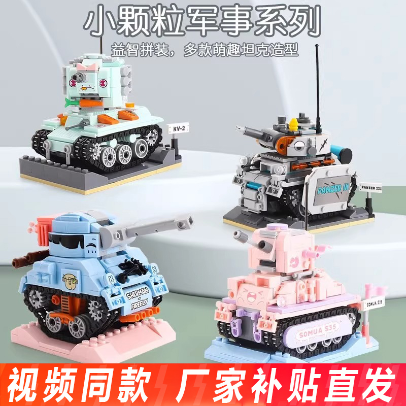 唯乐创想军事系列萌趣坦克积木模型儿童益智diy拼装玩具摆件礼物