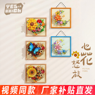 砖也心花怒放永生花朵蝴蝶相框积木儿童益智拼装玩具桌面摆件礼物
