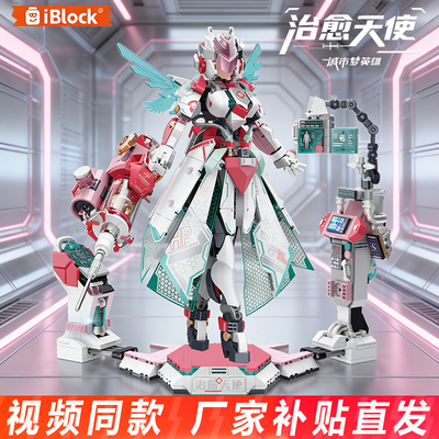 iblock治愈天使拼装积木城市梦英雄全能护士长机甲摆件男女孩礼物